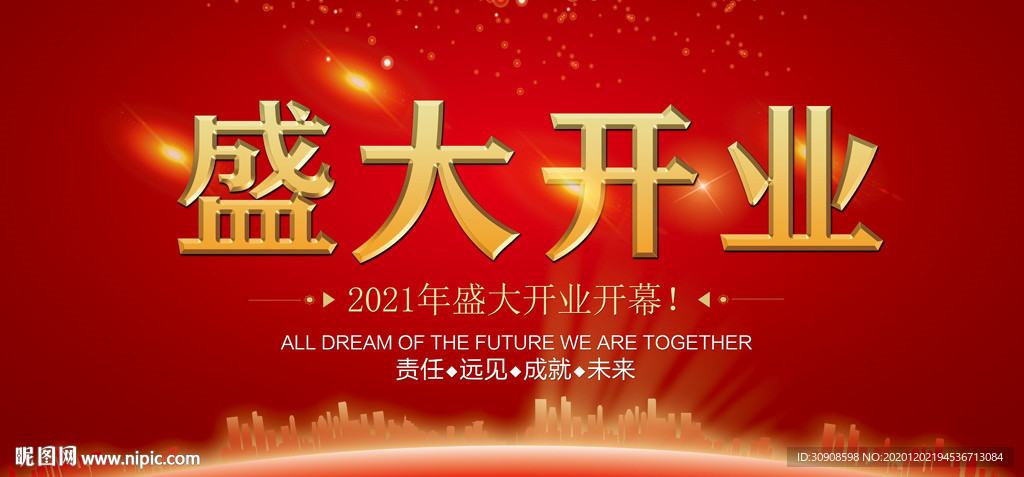 开业