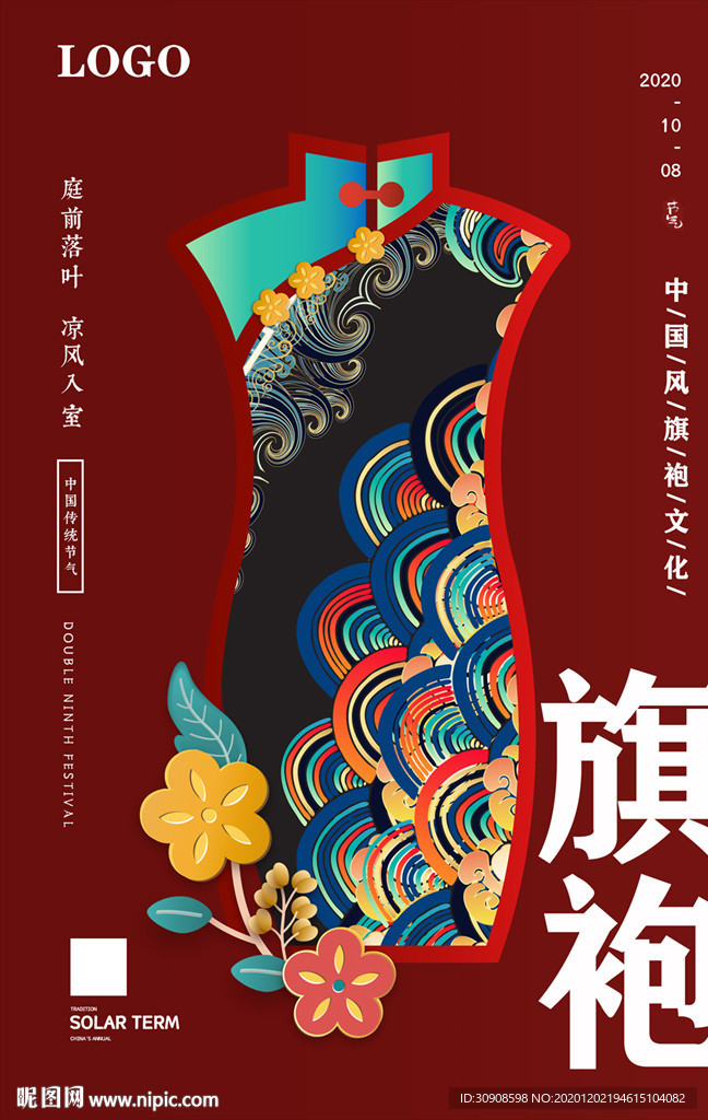 旗袍