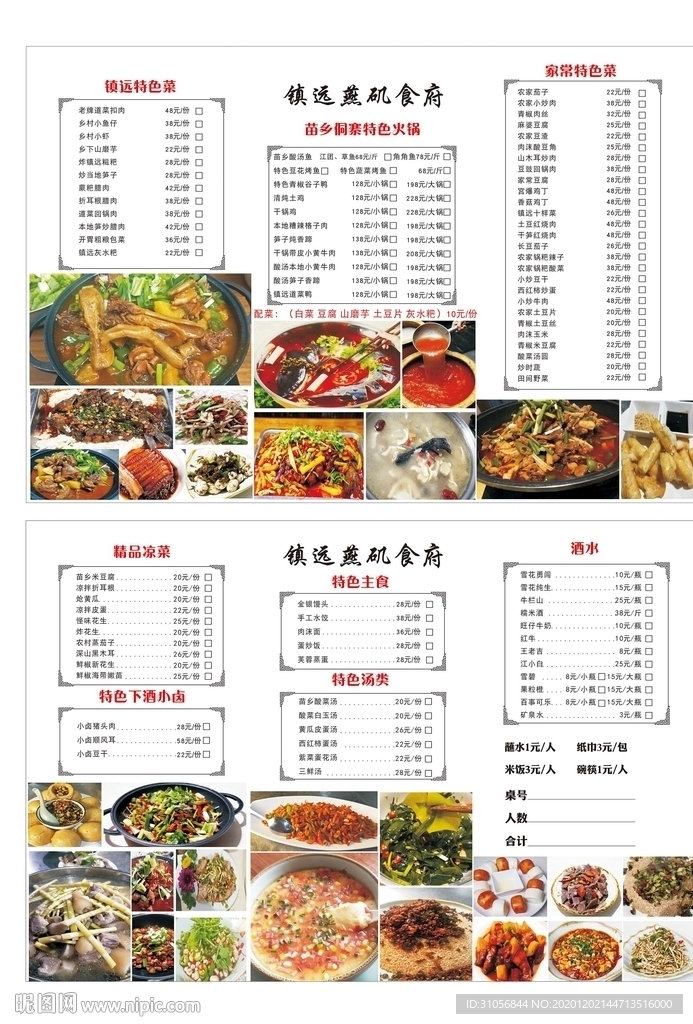 镇远燕矶食府   菜单 价目表