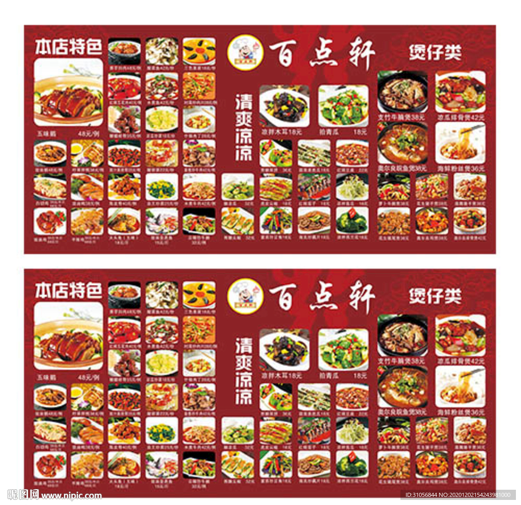 白点轩美食  菜单价目表