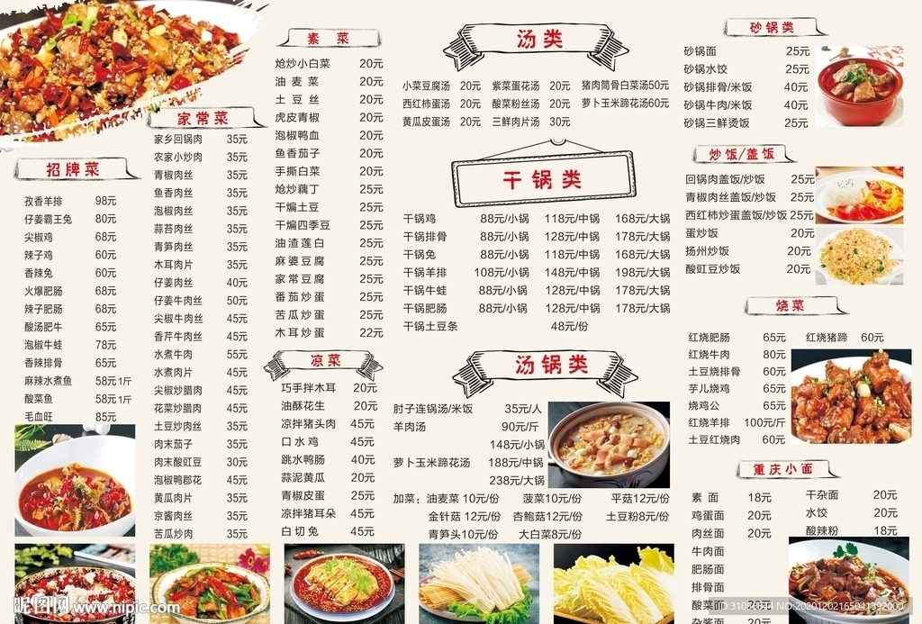 家庭菜 招牌菜 点菜价目表