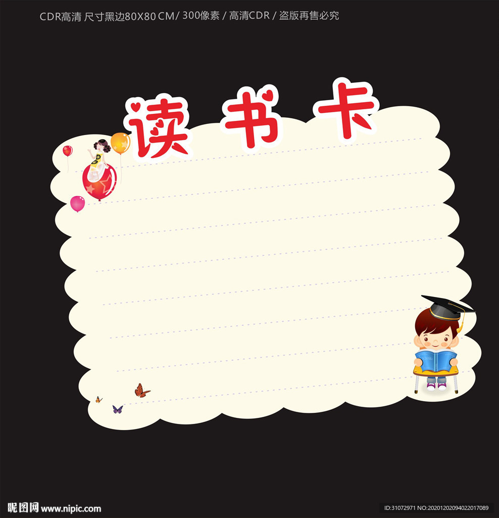 读书卡