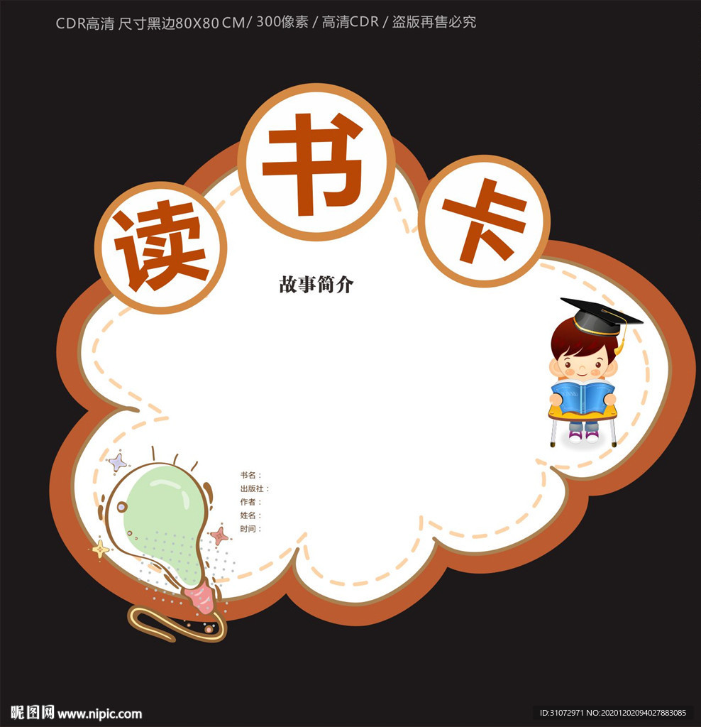 读书卡