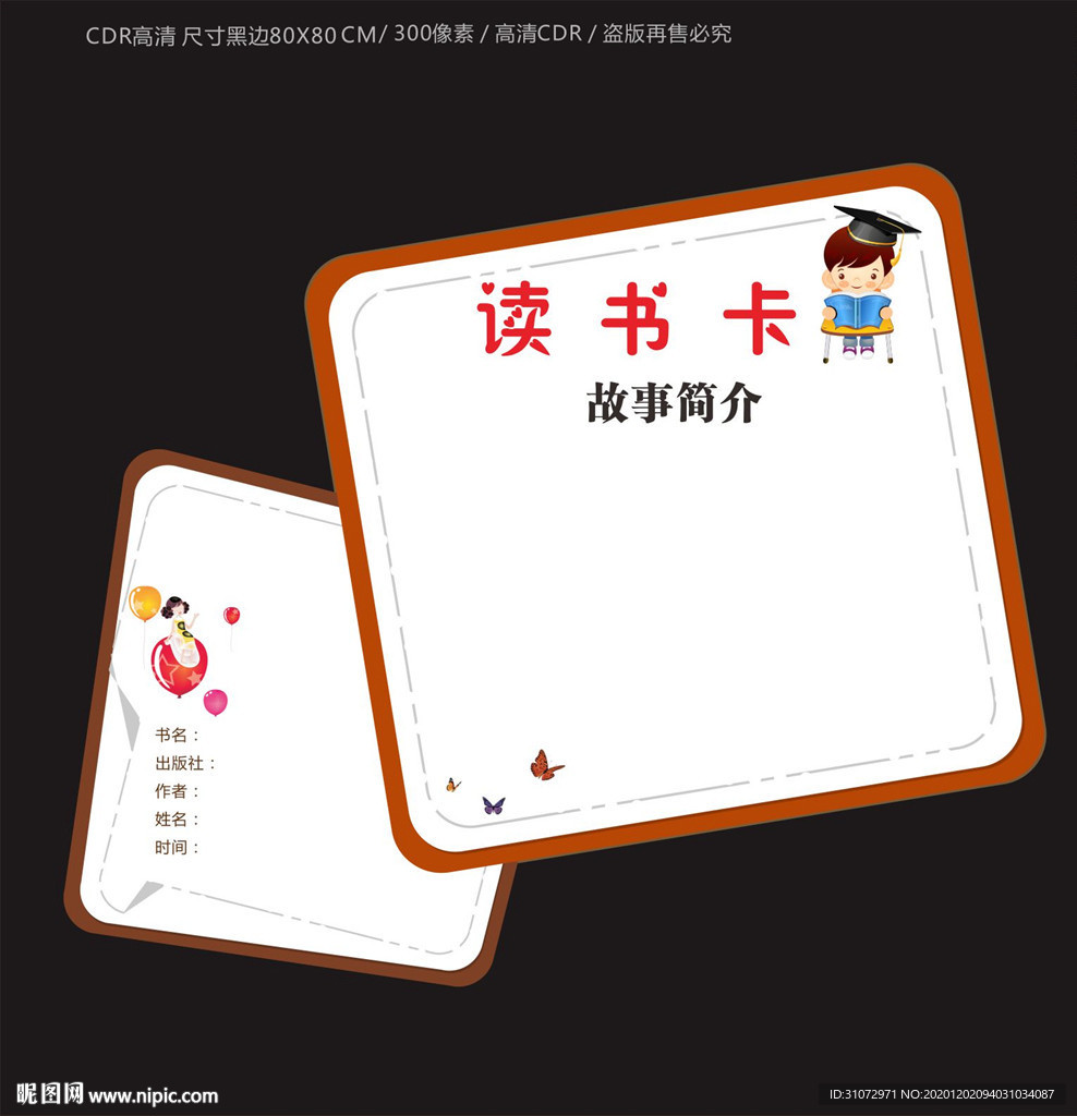 读书卡