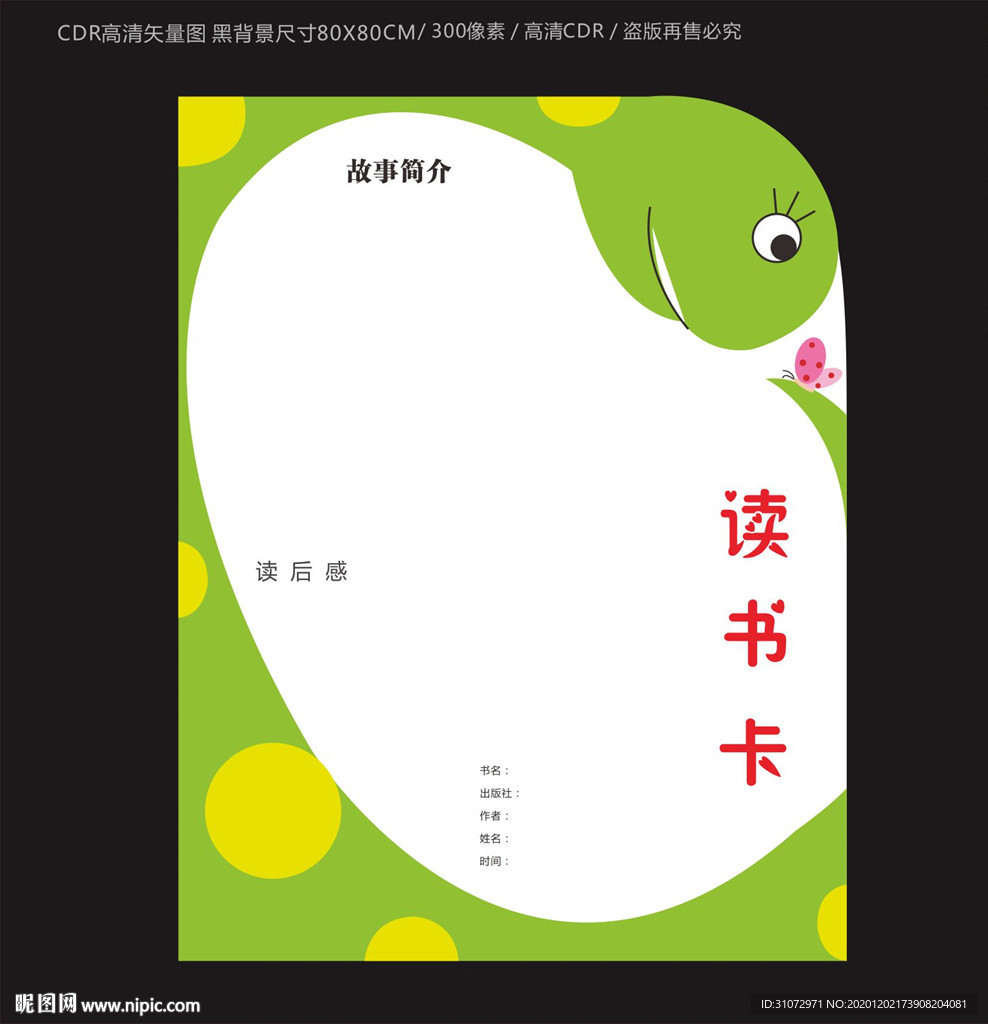 读书卡