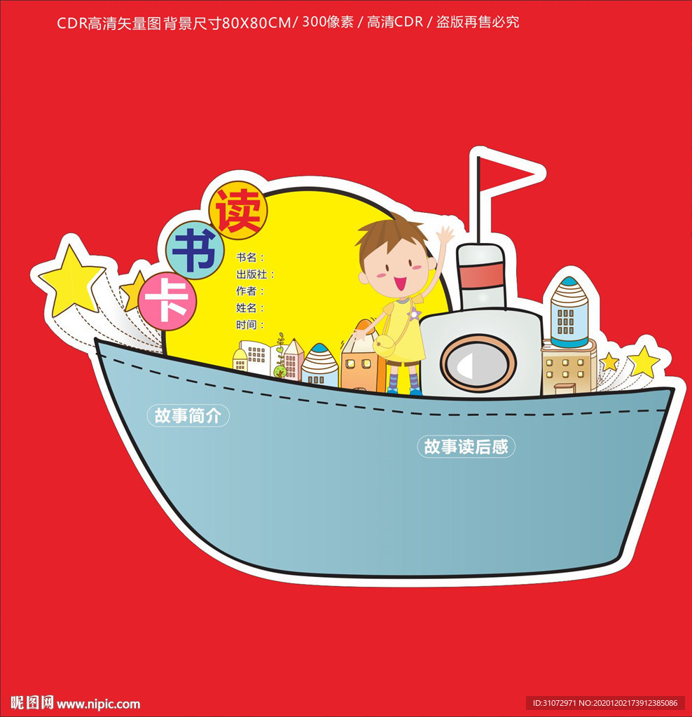 读书卡