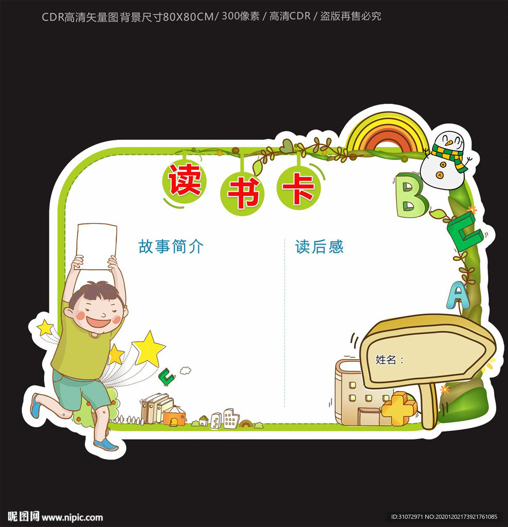 读书卡卡牌