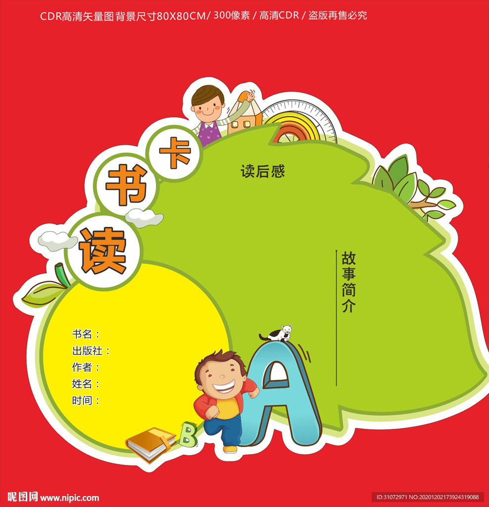 创意读书卡