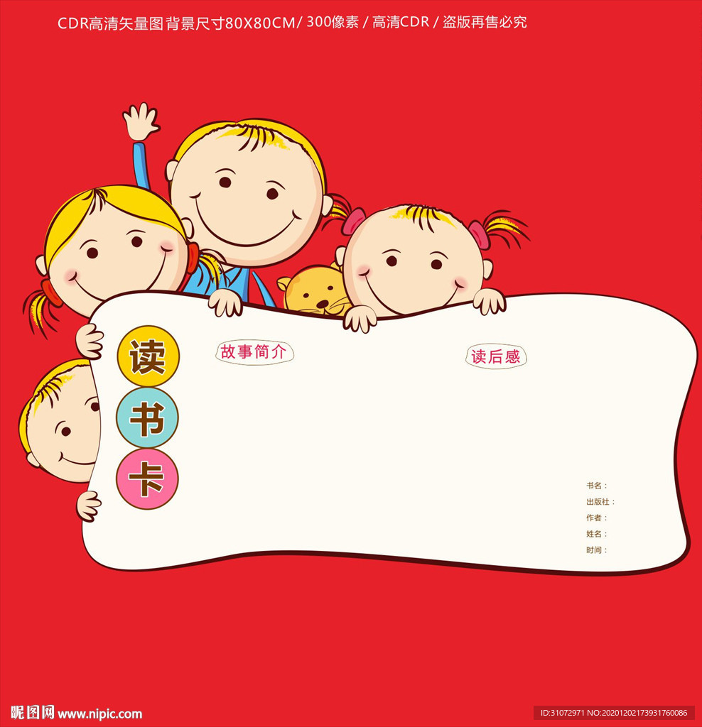 创意读书卡