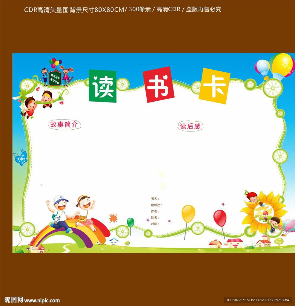 读书卡模版