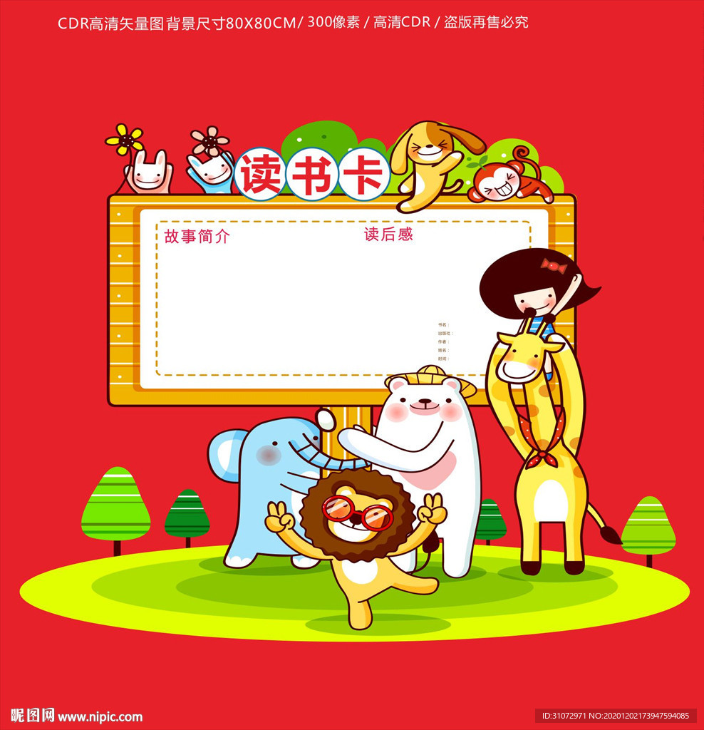 读书卡模板
