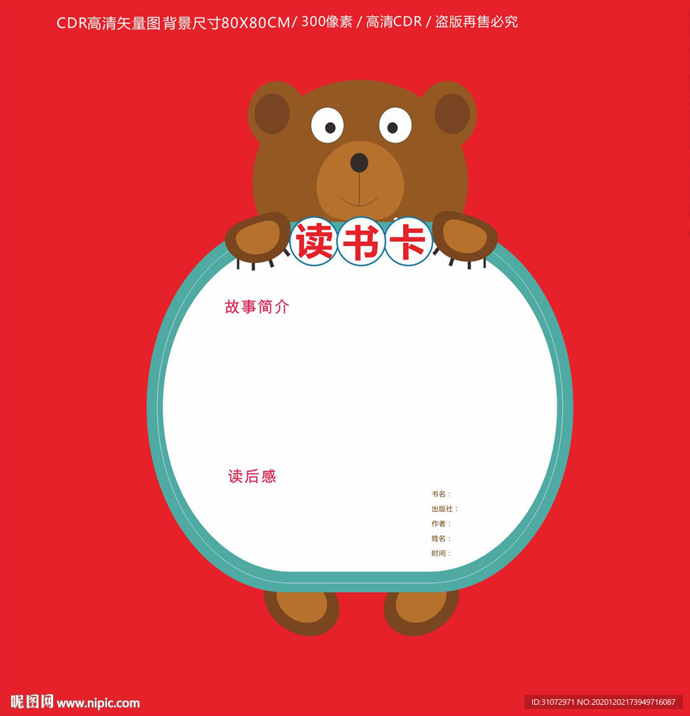 大熊读书卡