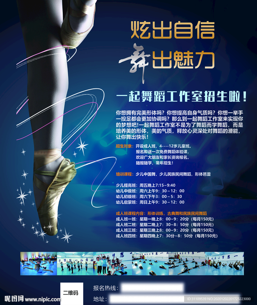 舞蹈海报