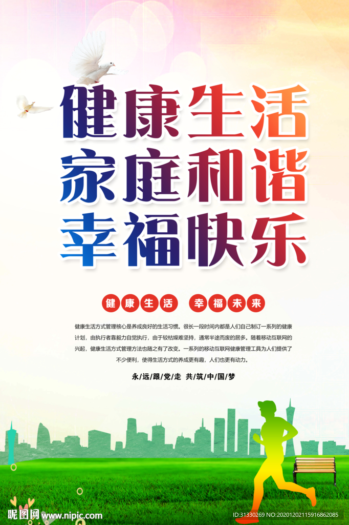 社区文明健康海报