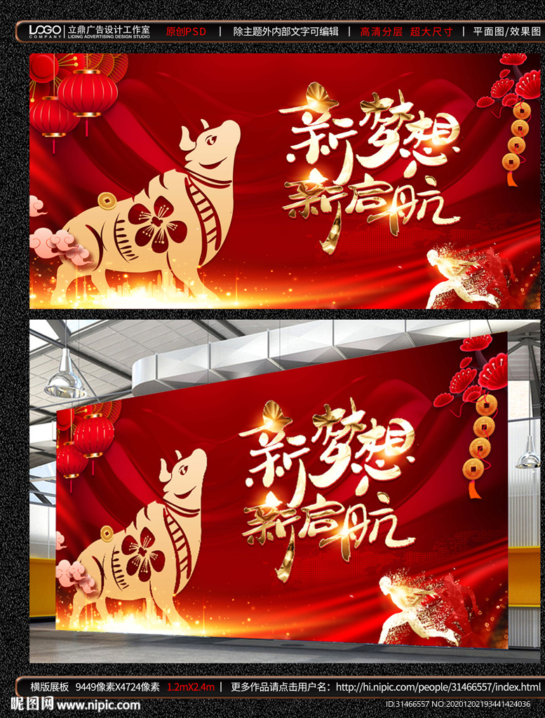 年会展板-新梦想新启航