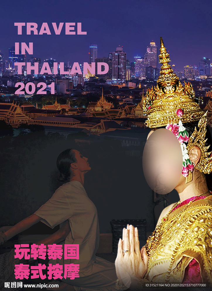 泰式按摩泰国旅游海报宣传背景