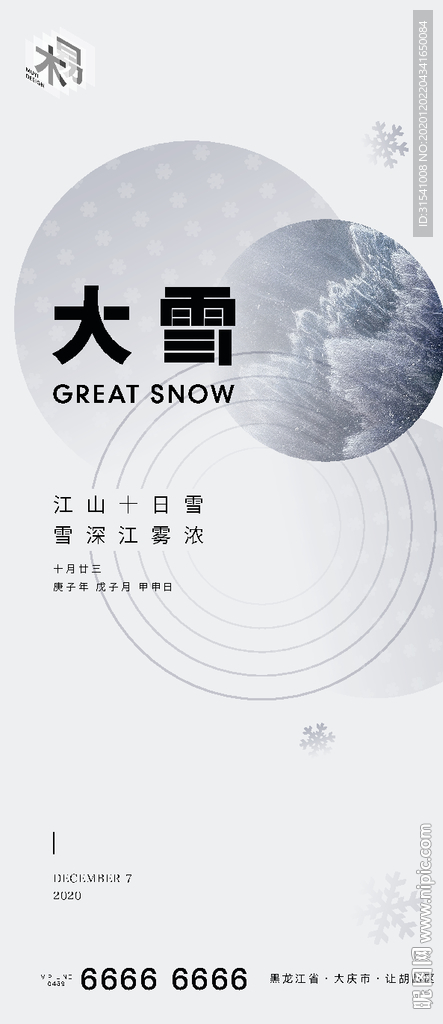 大雪