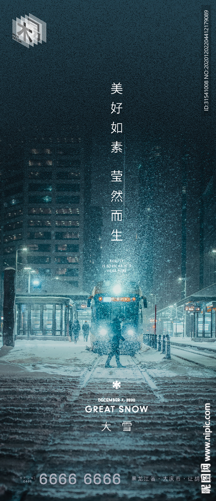 大雪