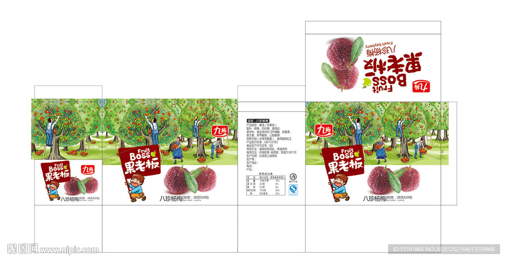 八珍杨梅礼品箱