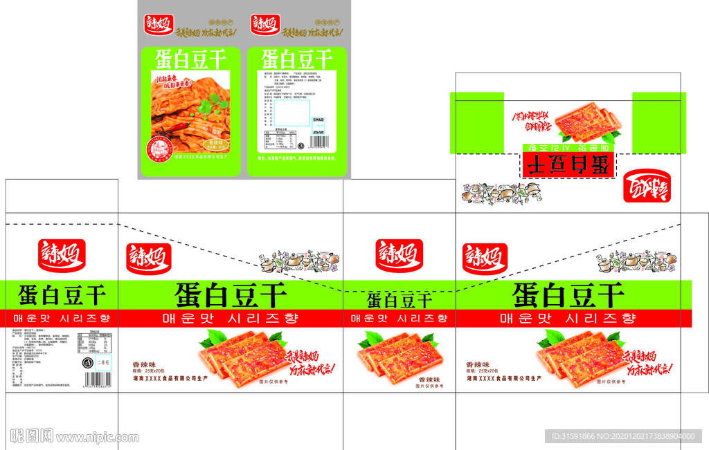 蛋白豆干 袋子  盒子