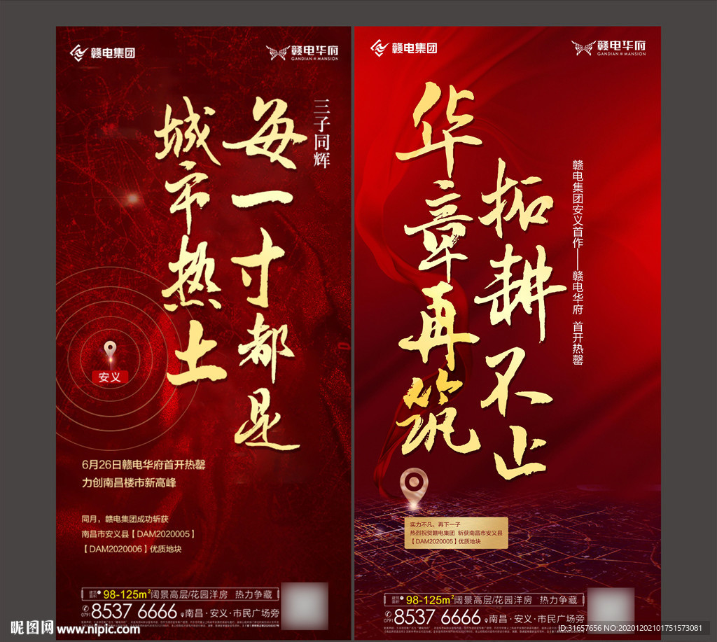 土拍 地产拿地喜报图片
