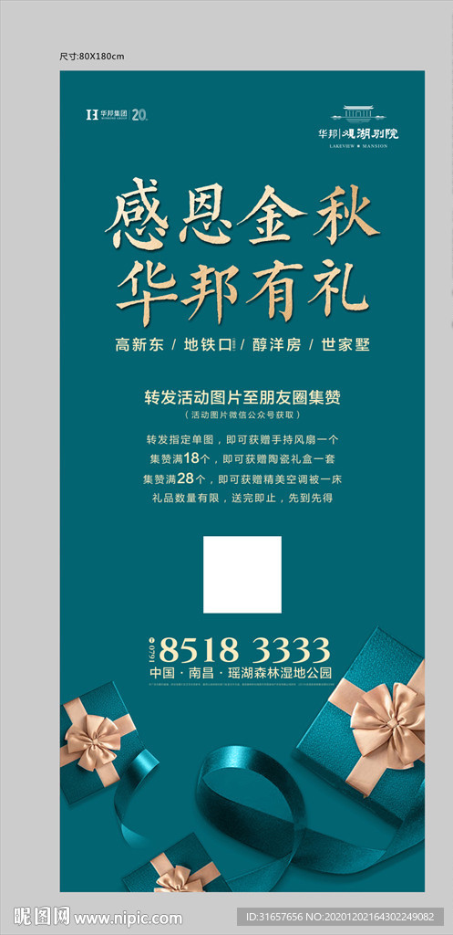 地产 金秋有礼图片