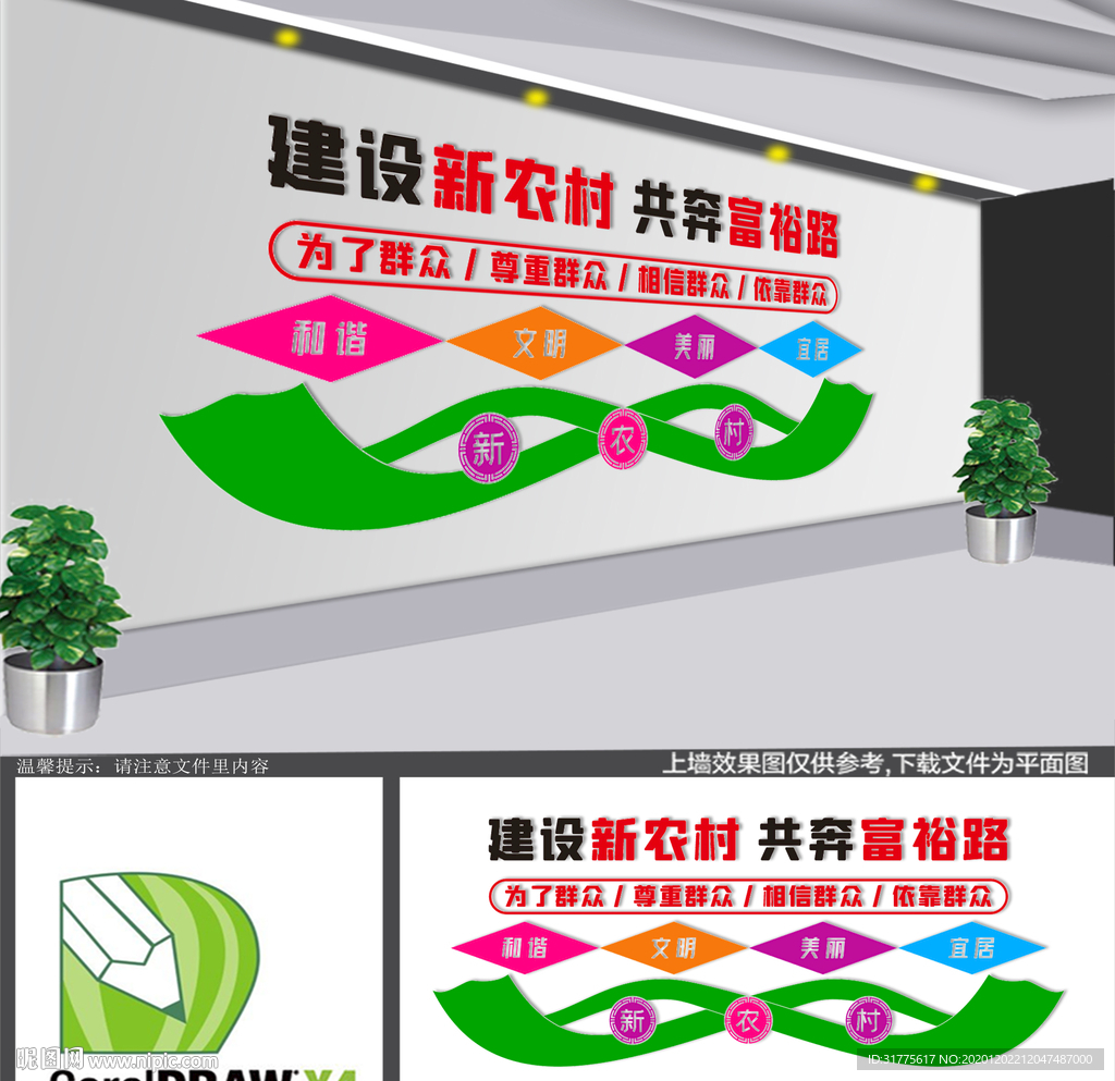 建设新农村