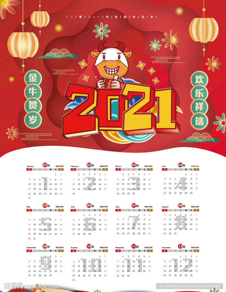 2021年日历