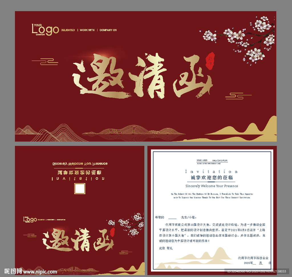 中国风古风邀请函