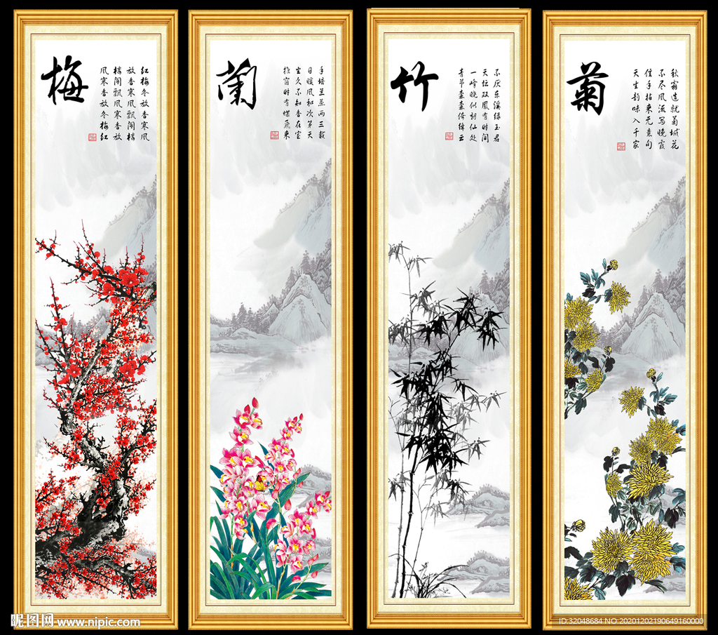 梅兰竹菊