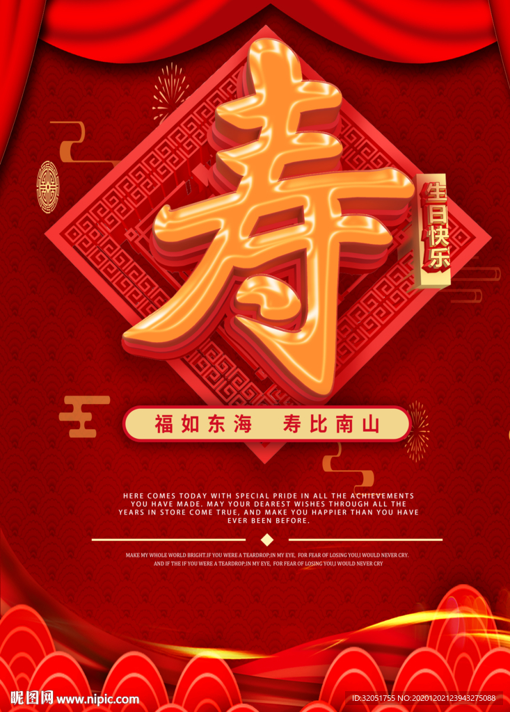 寿庆 八十大寿 生日背景 寿字