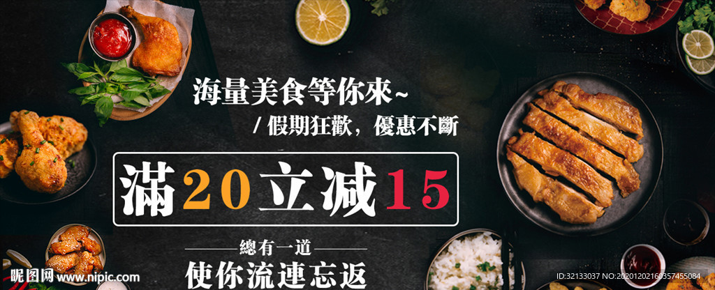 美食满减Banner