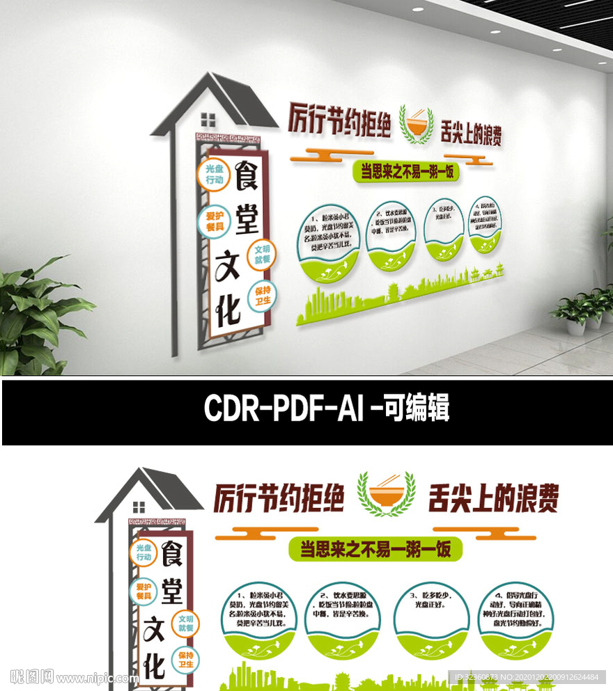 厉行节约拒绝舌尖上的浪费