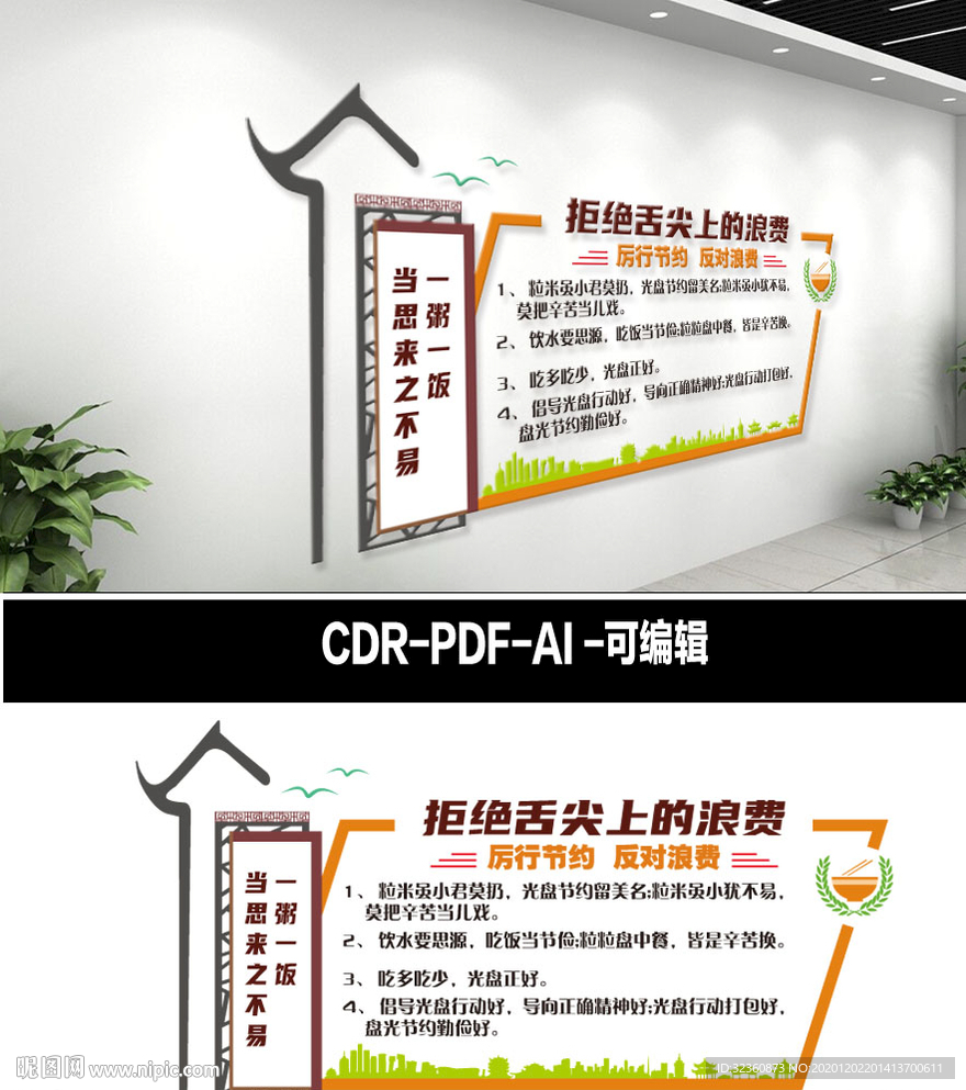 拒绝舌尖上的浪费