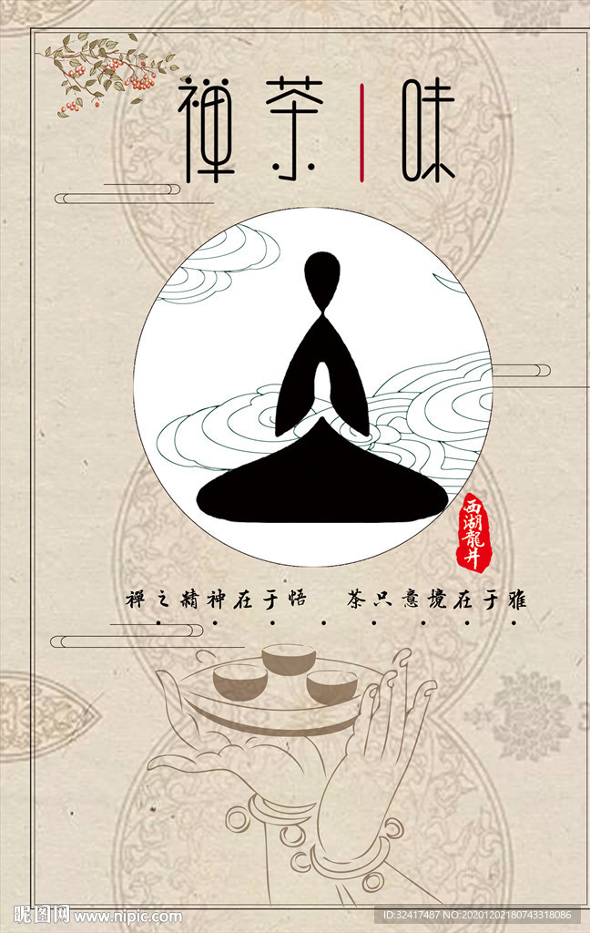 禅茶 茶道 茶道文化 茶道礼仪