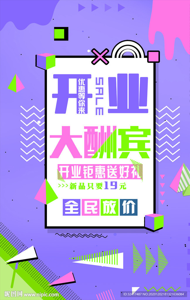 开业图片