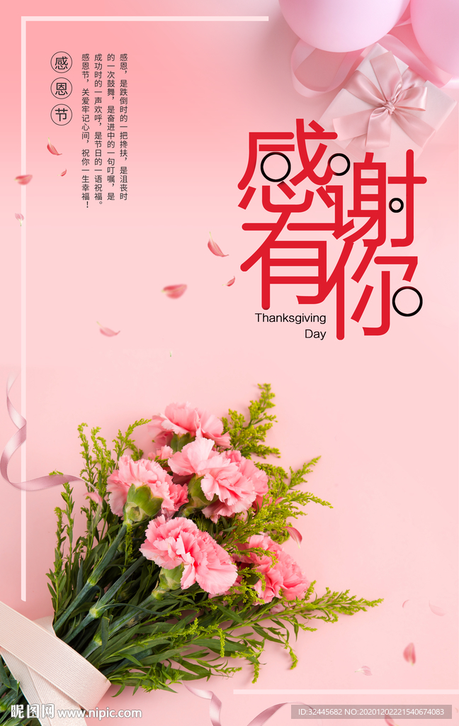 感恩有你