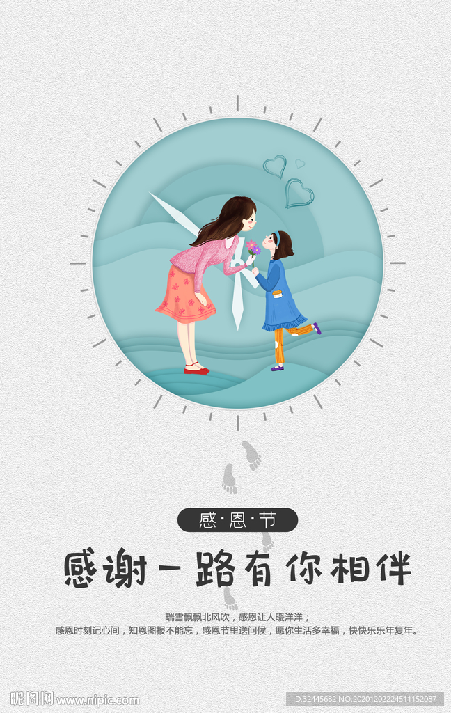 感恩