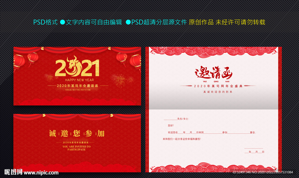 年会邀请函