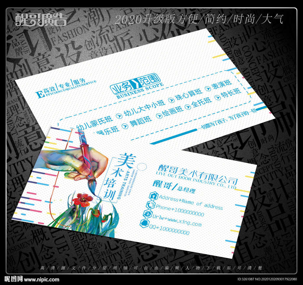 美术名片