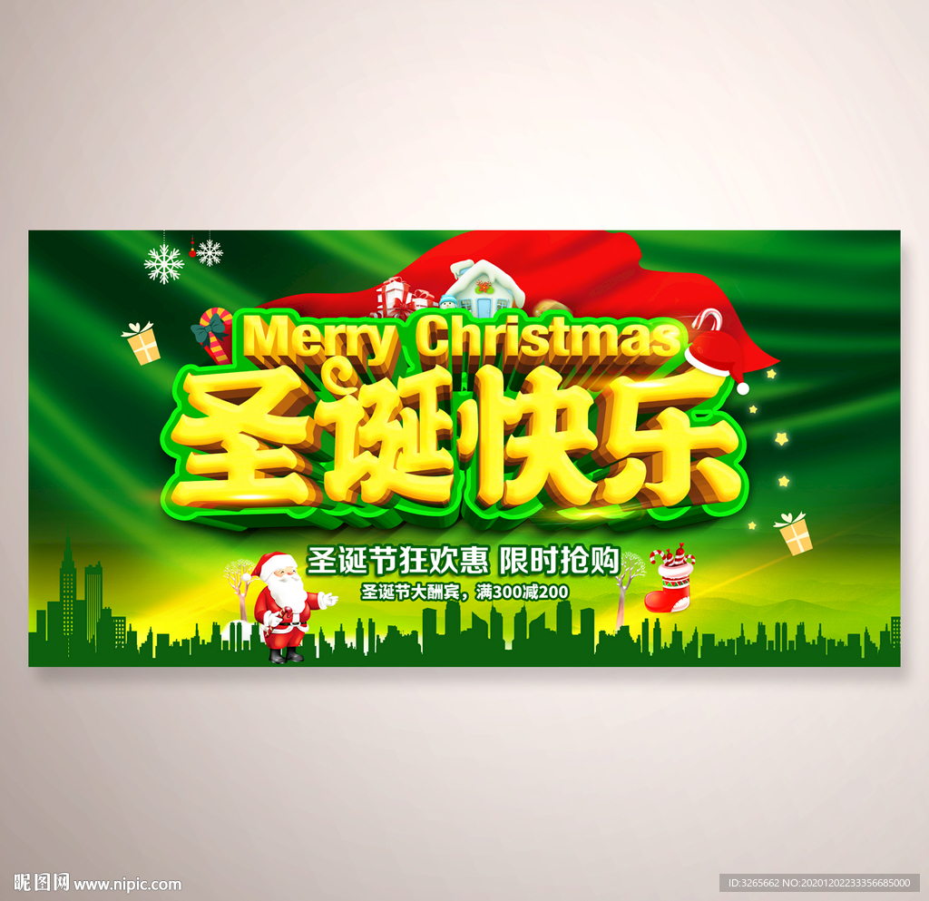 圣诞节快乐PSD促销海报