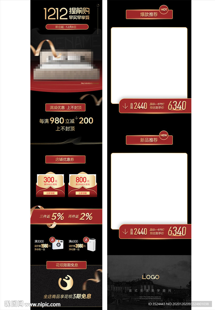 双12详情页