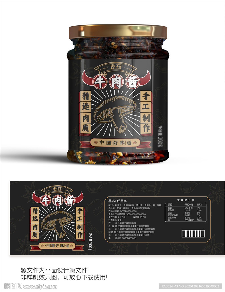 牛肉酱包装标签