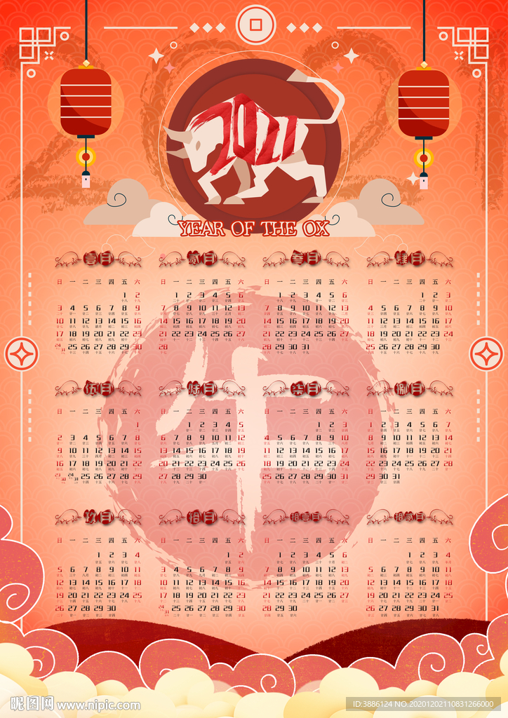 2021牛年日历