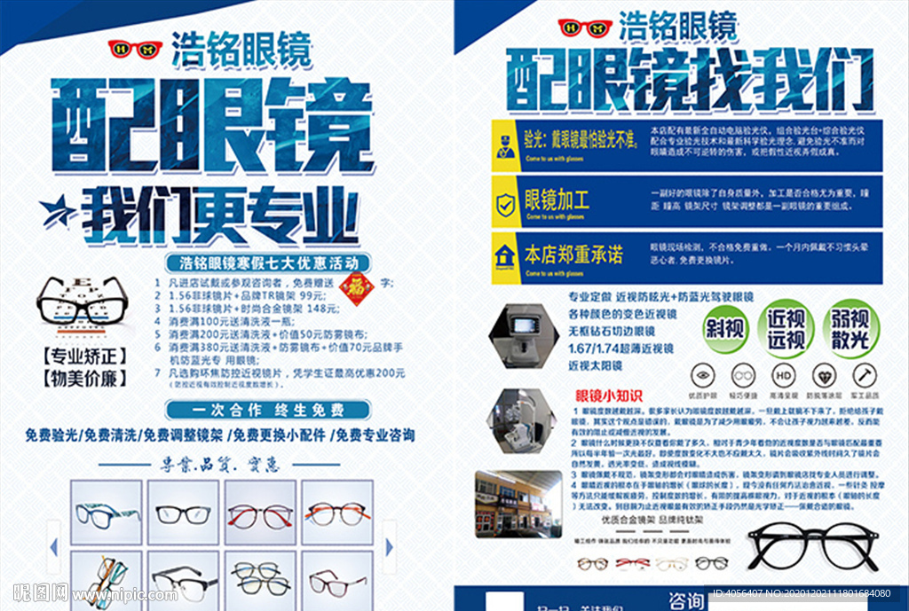 眼镜彩页