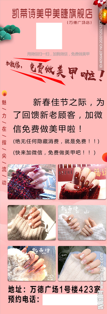 美甲 美睫 免费美甲 凯蒂诗