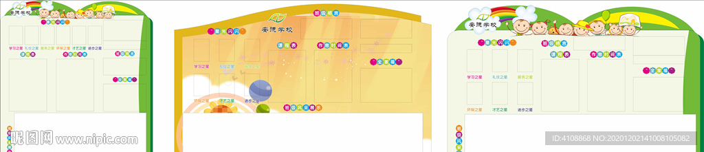 小学中学班级名片