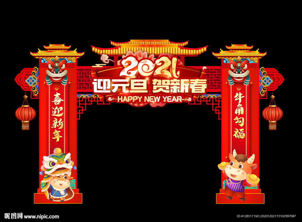 元旦元旦拱门