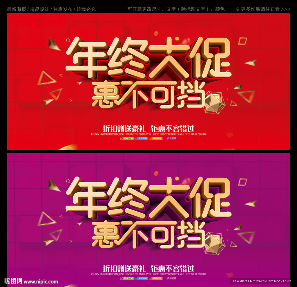 年终大促