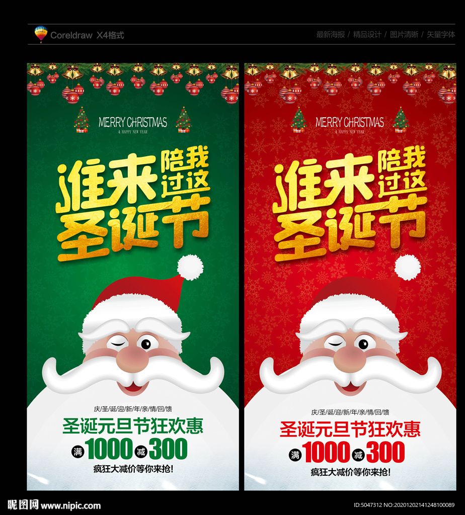 圣诞节海报圣诞节